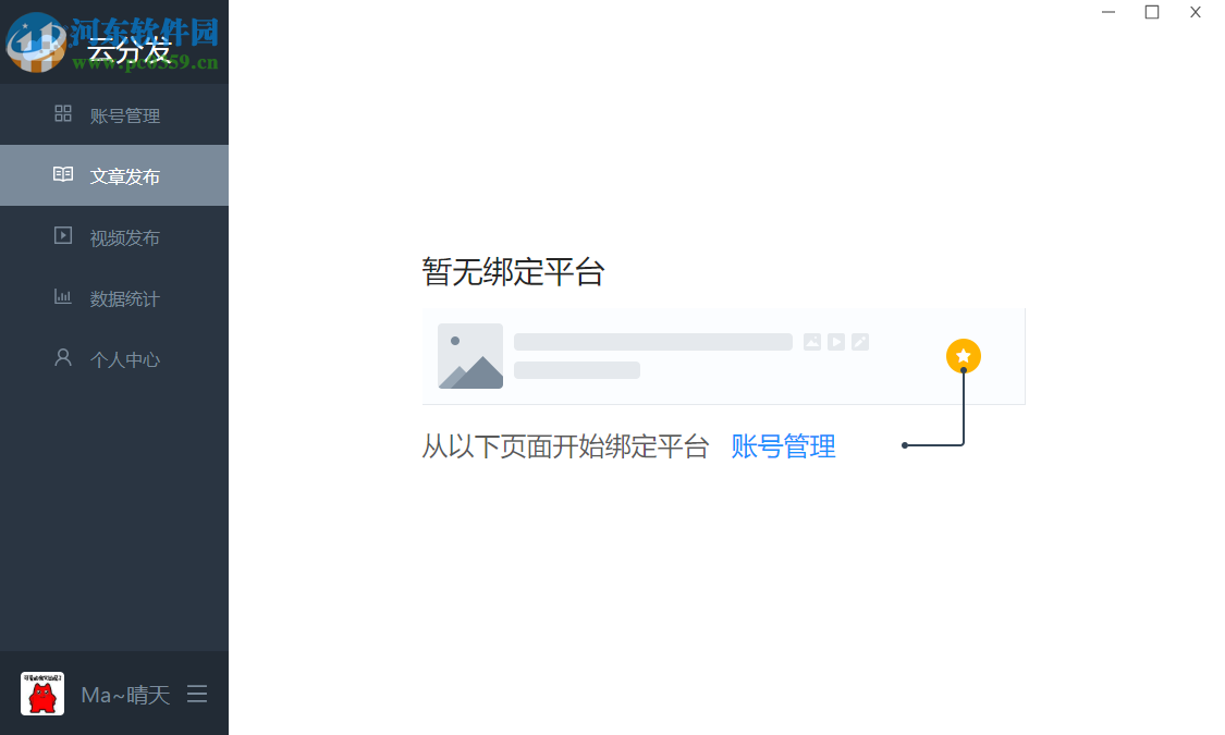 云分发(自媒体助手)