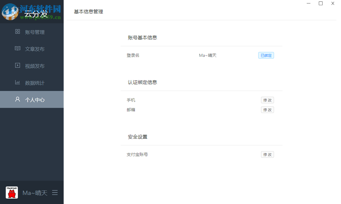 云分发(自媒体助手)