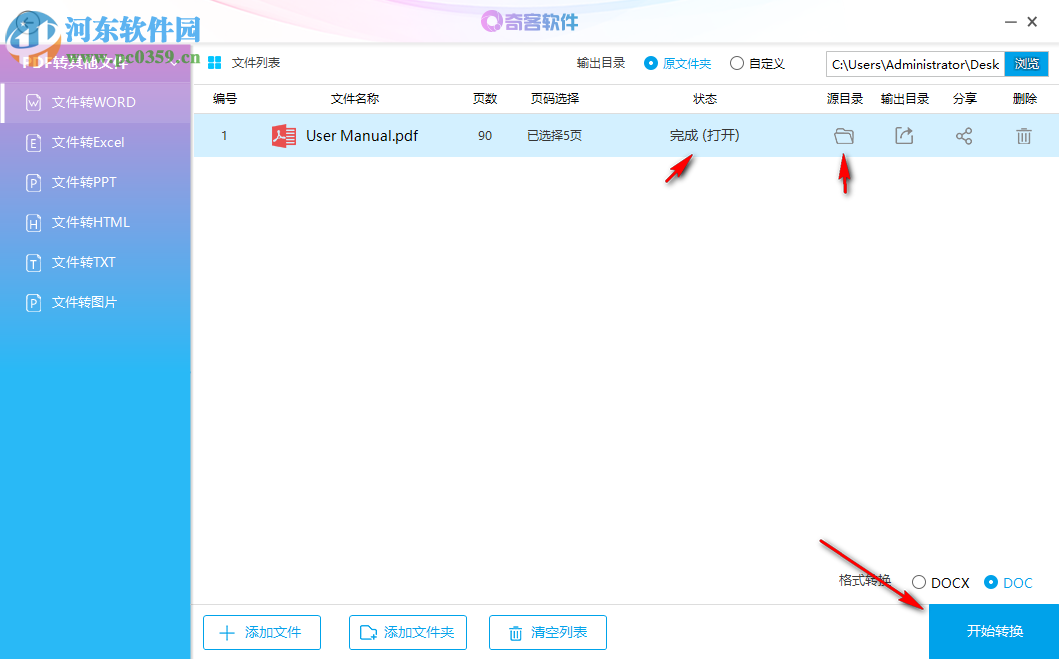 奇客PDF转换器 2.1.1 官方版