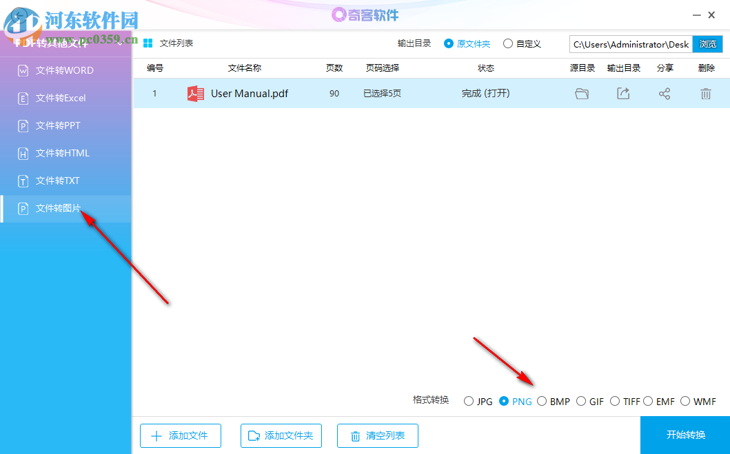 奇客PDF转换器 2.1.1 官方版