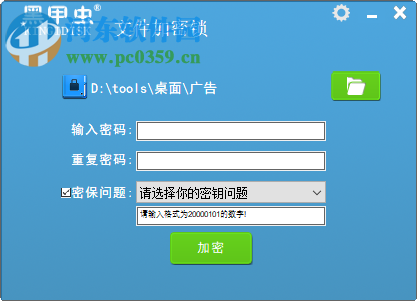 黑甲虫文件加密锁 1.1.1 免费版