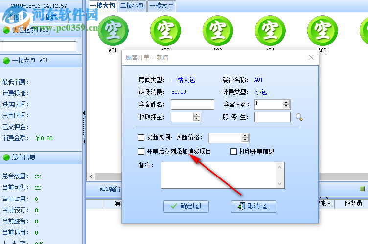 智能餐饮管理系统