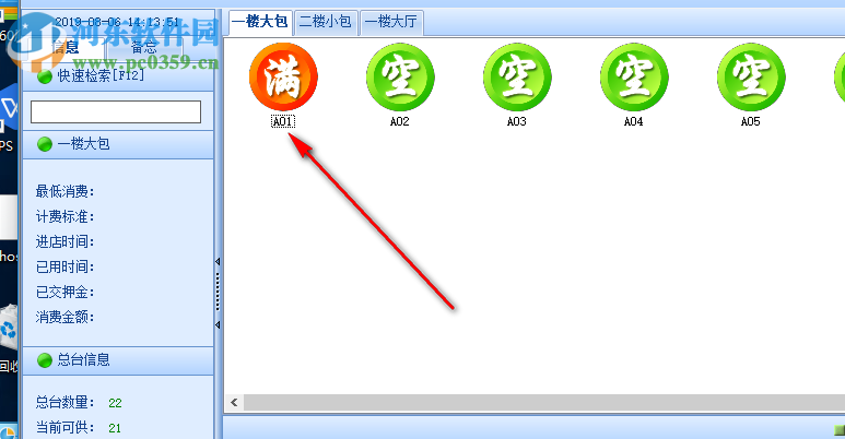 智能餐饮管理系统