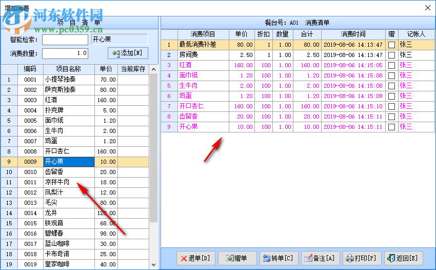 智能餐饮管理系统