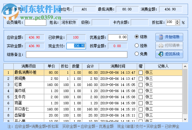 智能餐饮管理系统