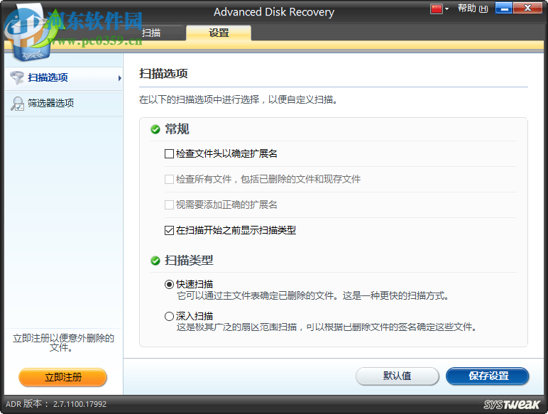 Systweak Advanced Disk Recovery 2.7.1100 中文免费版