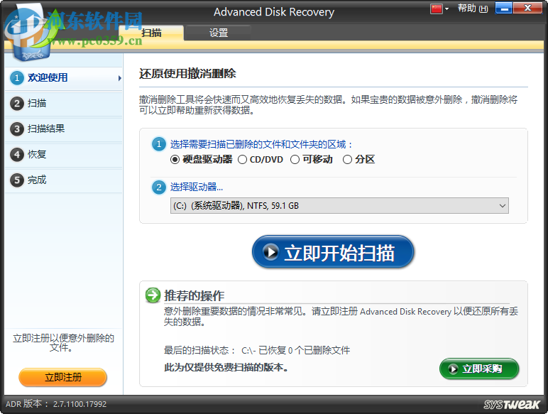 Systweak Advanced Disk Recovery 2.7.1100 中文免费版