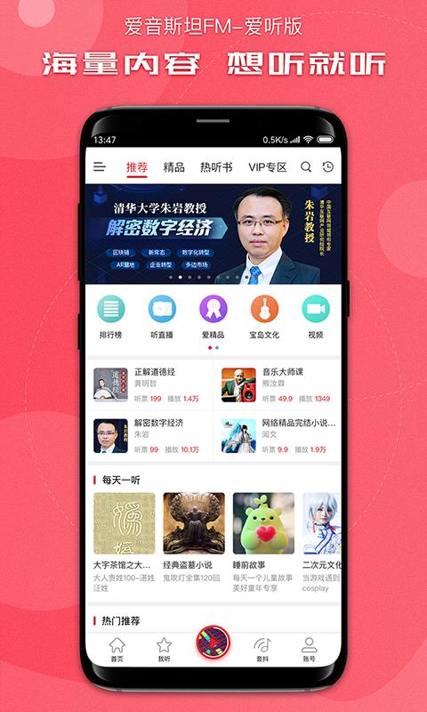 爱音斯坦爱听(4)