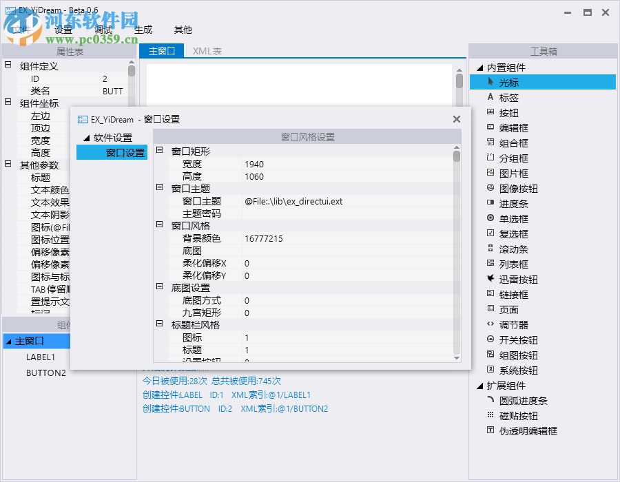 EX_YiDream(DirectUI设计器) 0.6 免费版