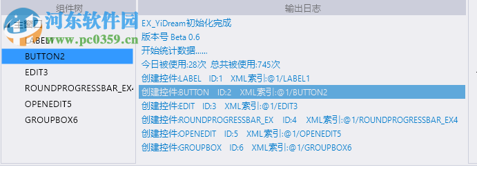 EX_YiDream(DirectUI设计器) 0.6 免费版