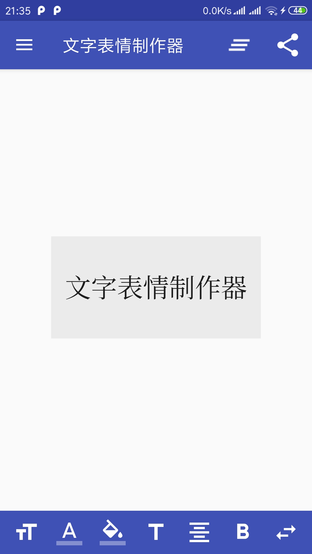 文字表情制作器(4)