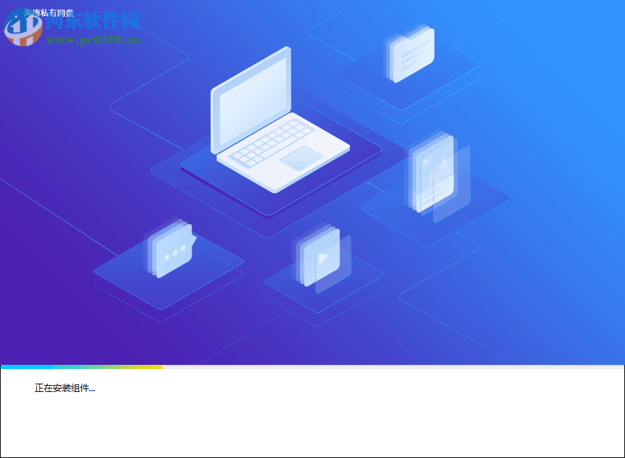 海康私有网盘 1.3.1 官方版