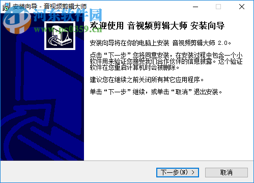 音视频剪辑大师 2.0 官方版
