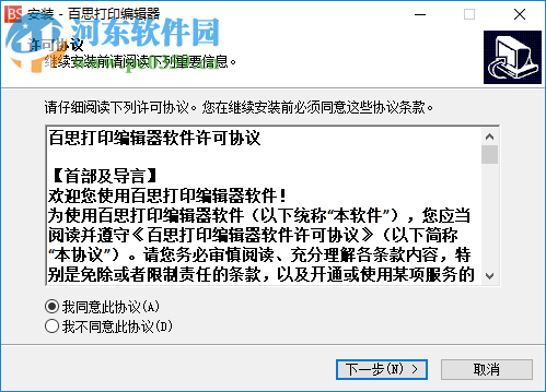 百思打印编辑器 2.0.0 免费版