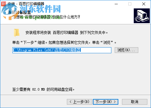 百思打印编辑器 2.0.0 免费版