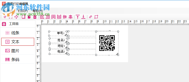 百思打印编辑器 2.0.0 免费版