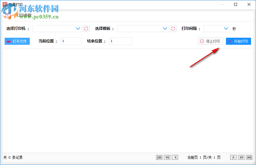 百思打印编辑器 2.0.0 免费版
