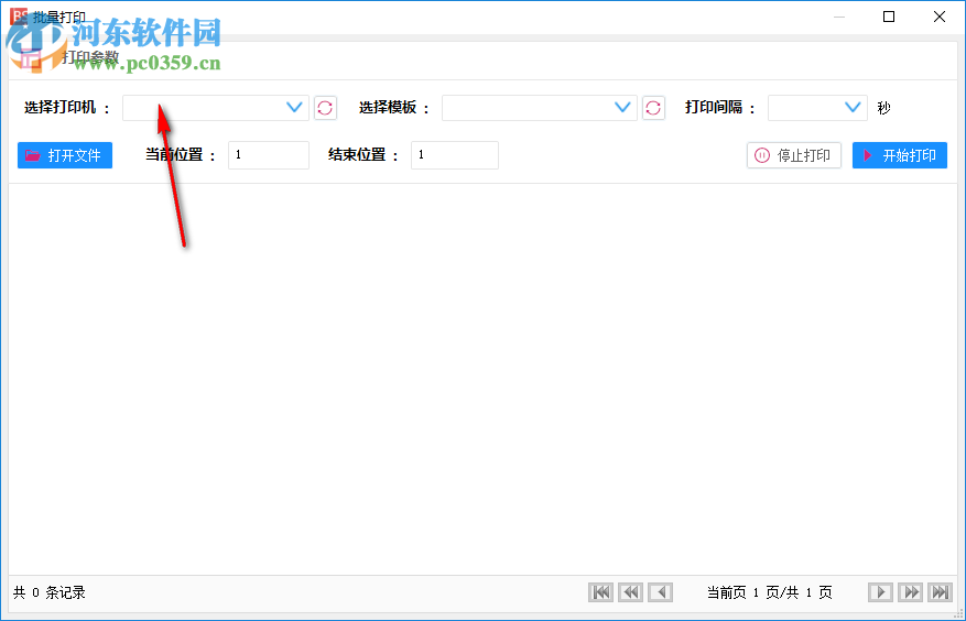 百思打印编辑器 2.0.0 免费版