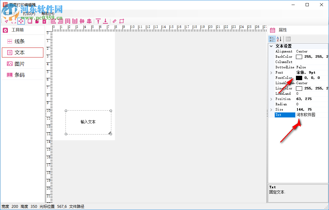 百思打印编辑器 2.0.0 免费版
