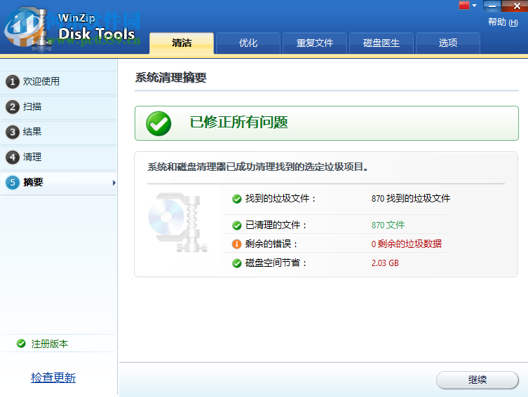 WinZip Disk Tools(磁盘清理软件) 1.0.1 中文破解版