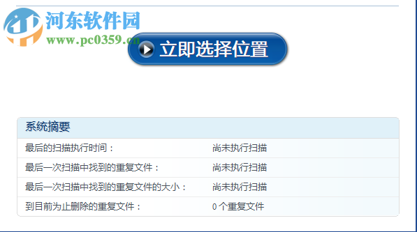 WinZip Disk Tools(磁盘清理软件) 1.0.1 中文破解版