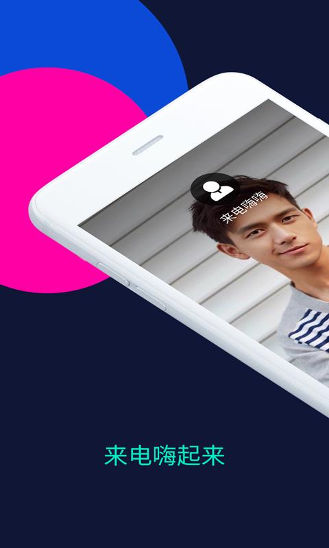 来电嗨嗨(2)