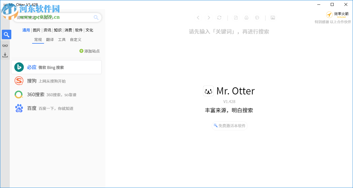 Mr.Otter(一站式搜索引擎) 1.512 官方版