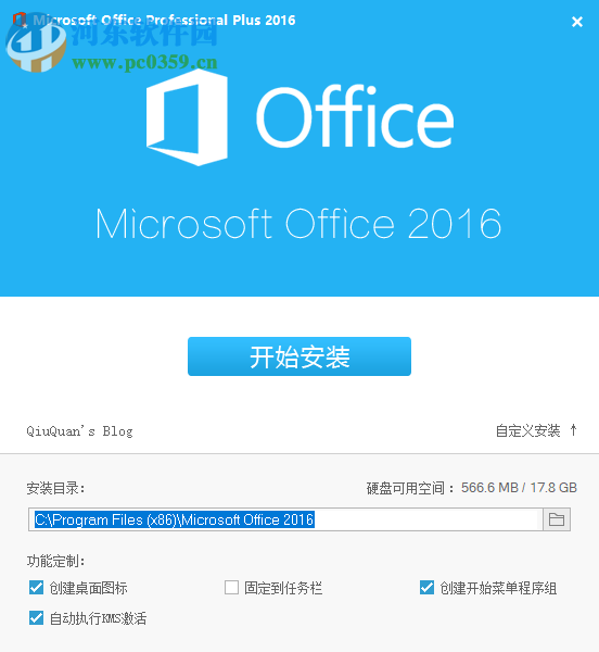 Microsoft Office 2016精简三合一自定义版本 16.0 直装破解版
