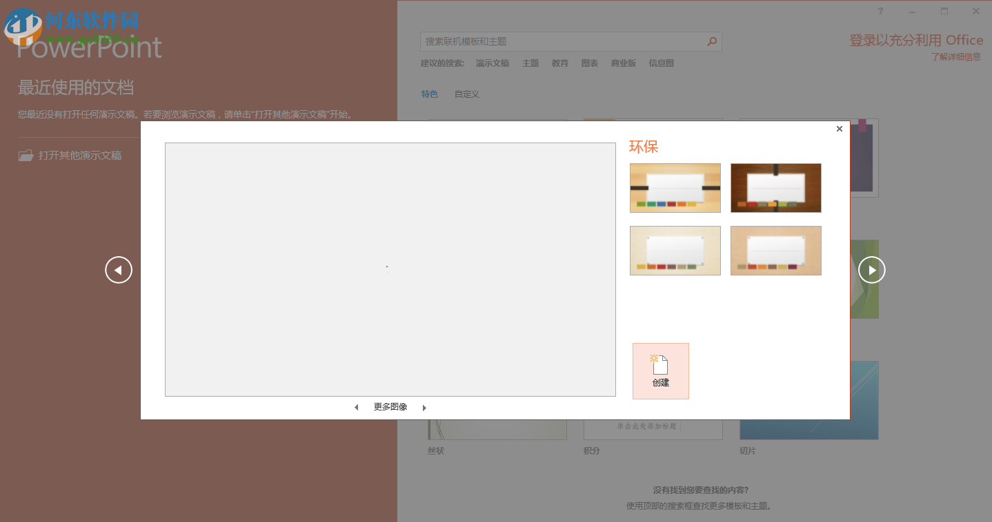 Microsoft Office 2016精简三合一自定义版本 16.0 直装破解版