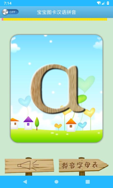 宝宝图卡汉语拼音(1)
