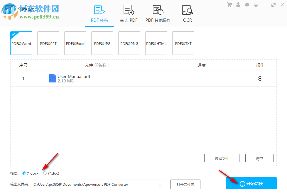 PDF转换王下载 2.2.0.0 破解版
