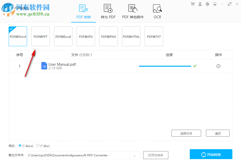 PDF转换王下载 2.2.0.0 破解版