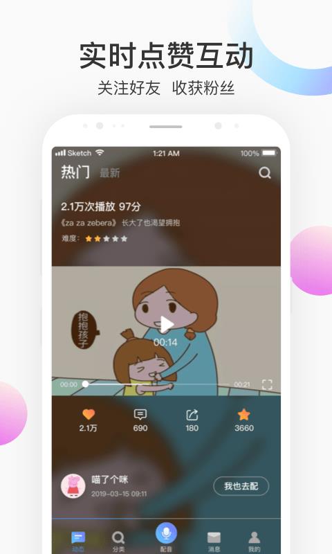 每日英语配音(2)