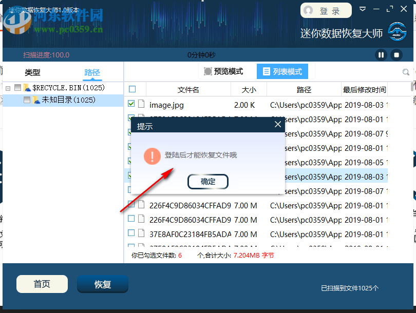 迷你数据恢复大师 1.0.0.1 官方版