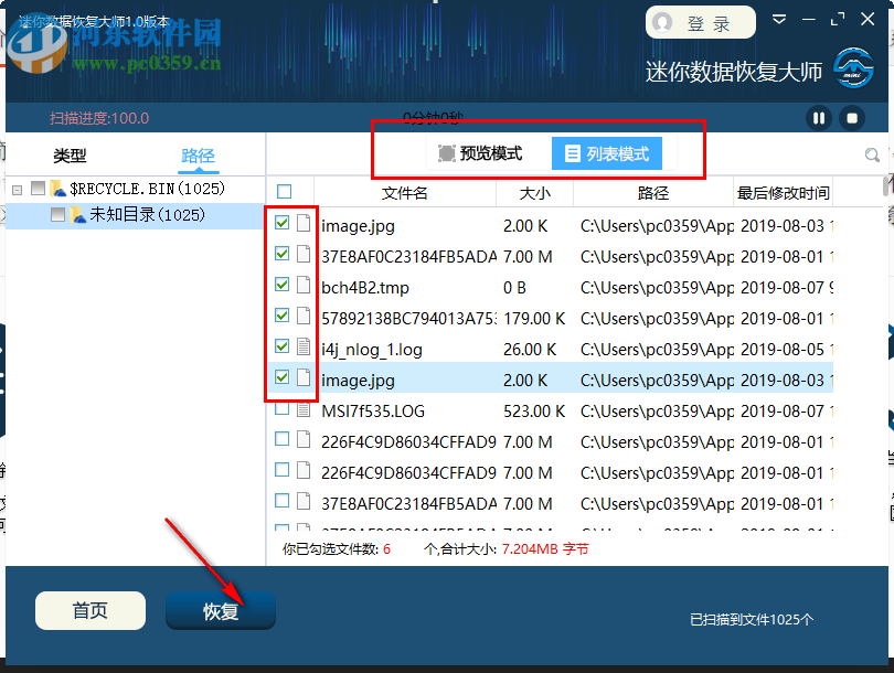 迷你数据恢复大师 1.0.0.1 官方版