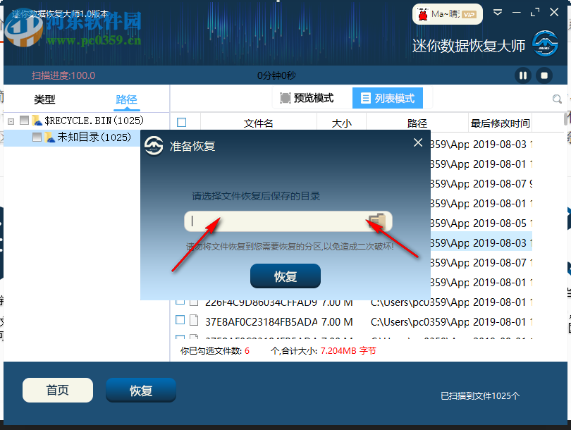 迷你数据恢复大师 1.0.0.1 官方版