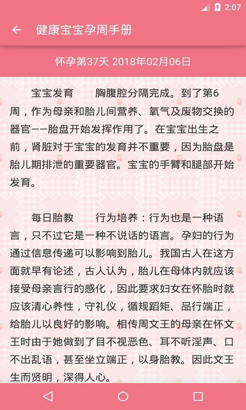 健康宝宝孕周手册(2)