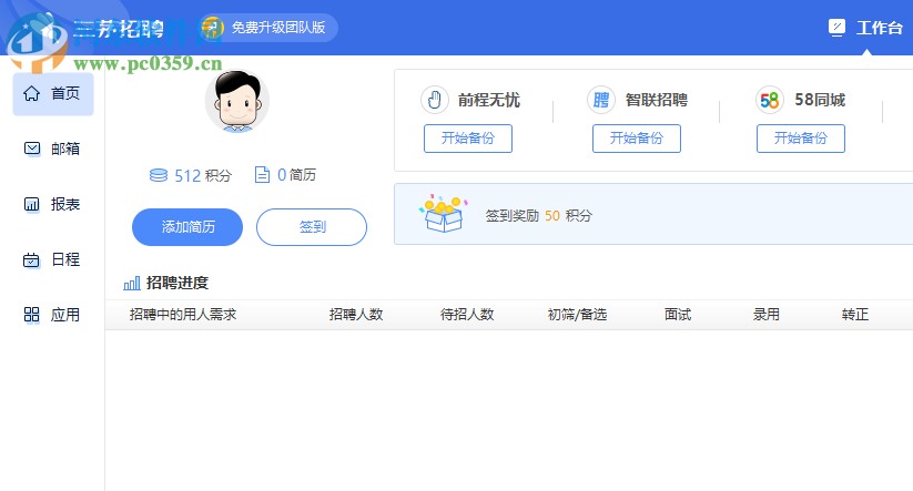 三茅招聘管理软件