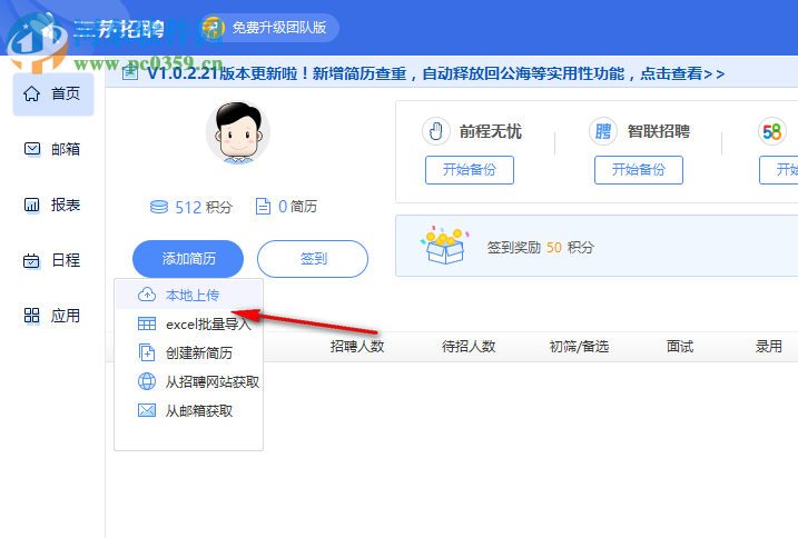 三茅招聘管理软件