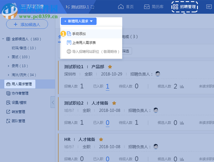 三茅招聘管理软件