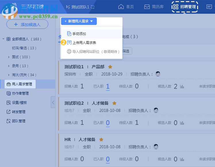 三茅招聘管理软件