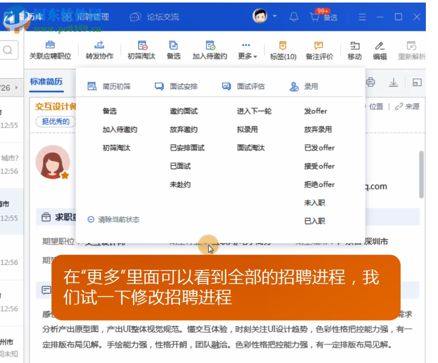三茅招聘管理软件