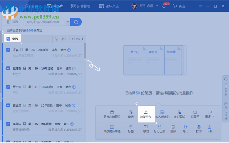 三茅招聘管理软件