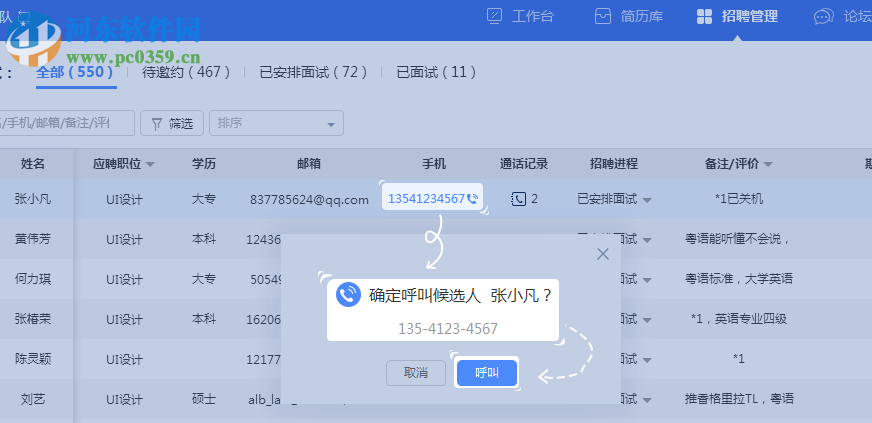 三茅招聘管理软件