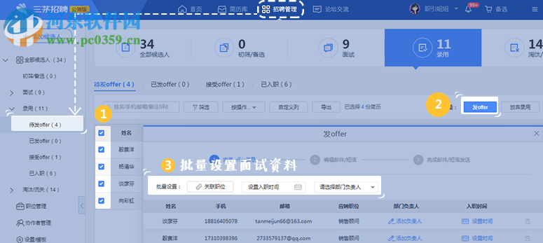 三茅招聘管理软件