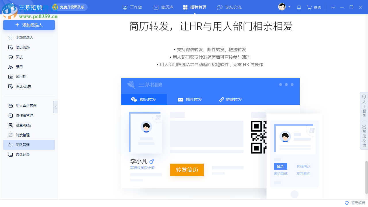 三茅招聘管理软件