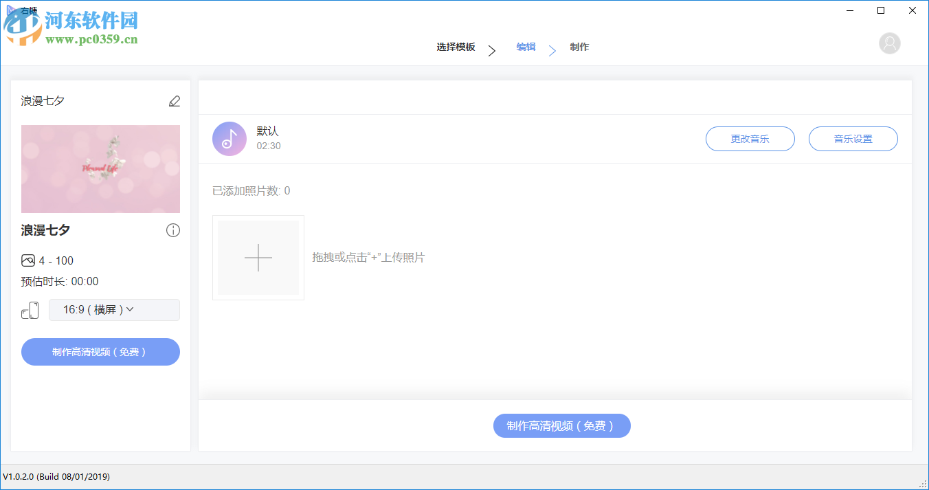 右糖(相册视频制作软件)