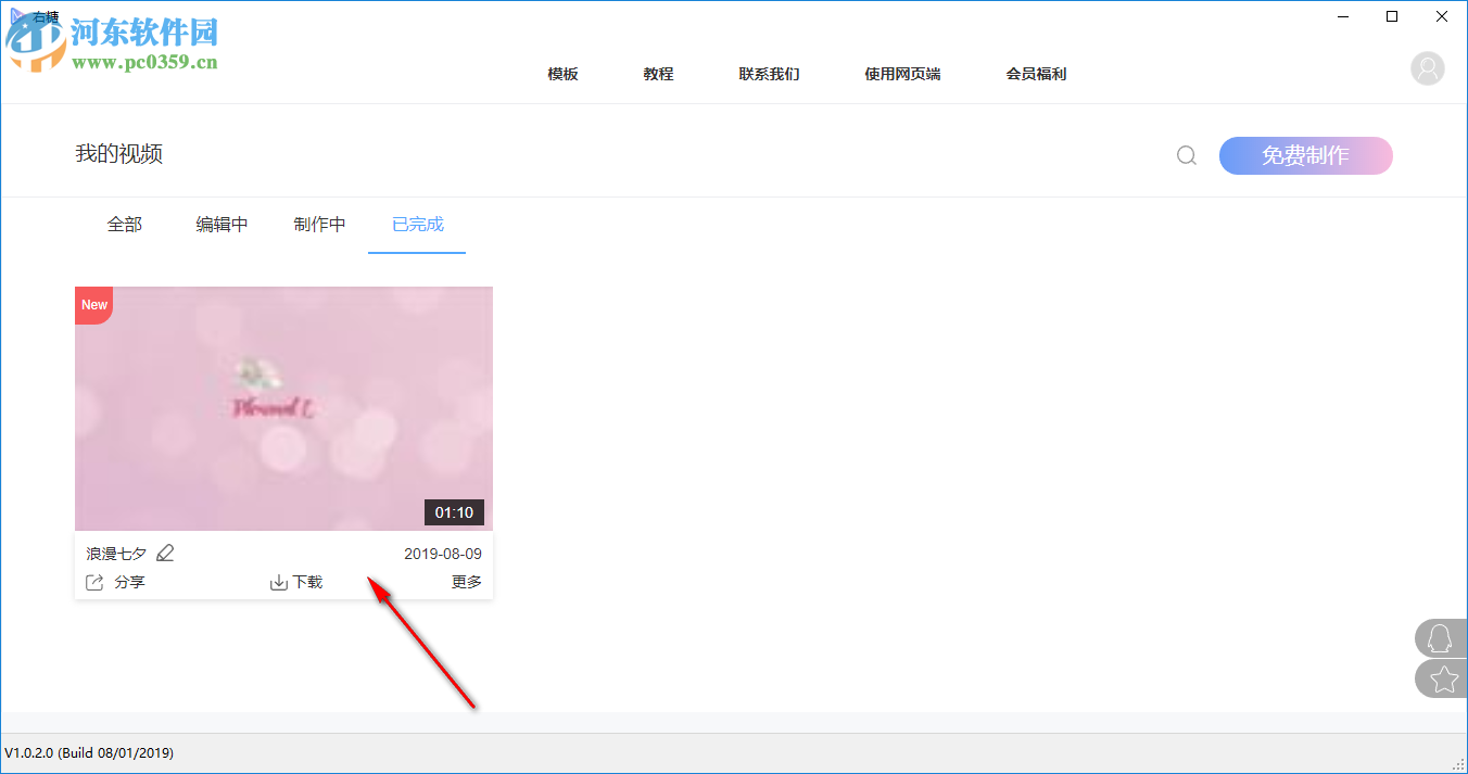 右糖(相册视频制作软件)
