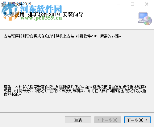 智能化排班软件 2019 官方版