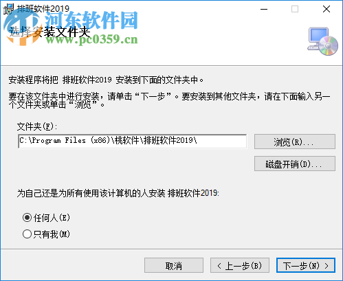 智能化排班软件 2019 官方版